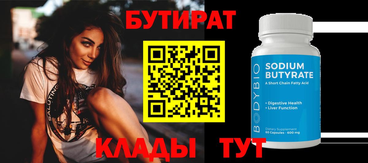 Бутират  Бутират Butirat  Вход с VPN  Тихвин 