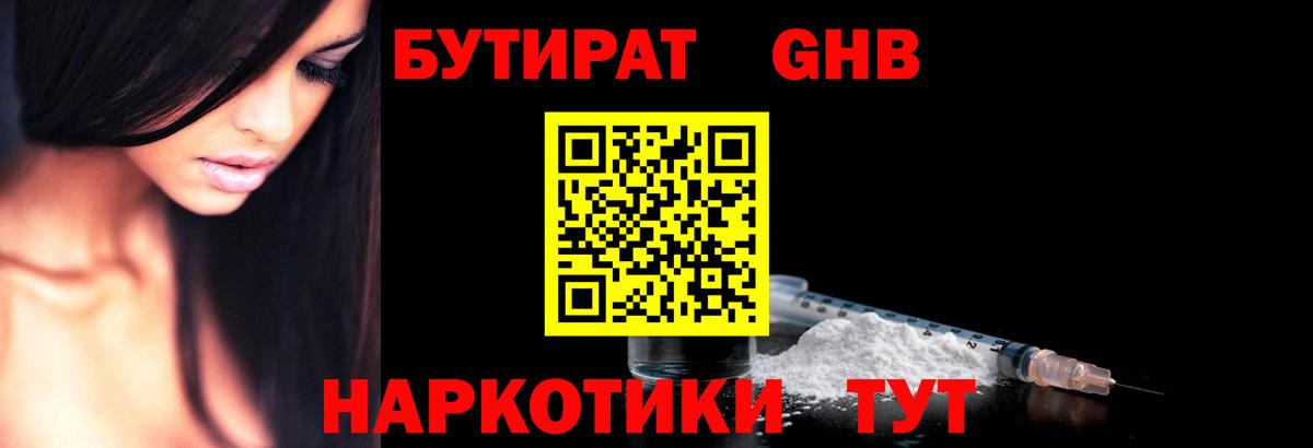 Бутират оксибутират Тихвин