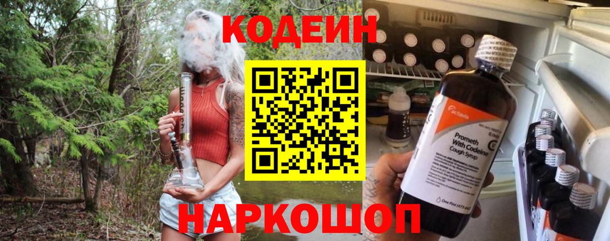 Codein Purple Drank  Вход с VPN  как найти закладки  Тихвин  Codein напиток Lean (лин) 