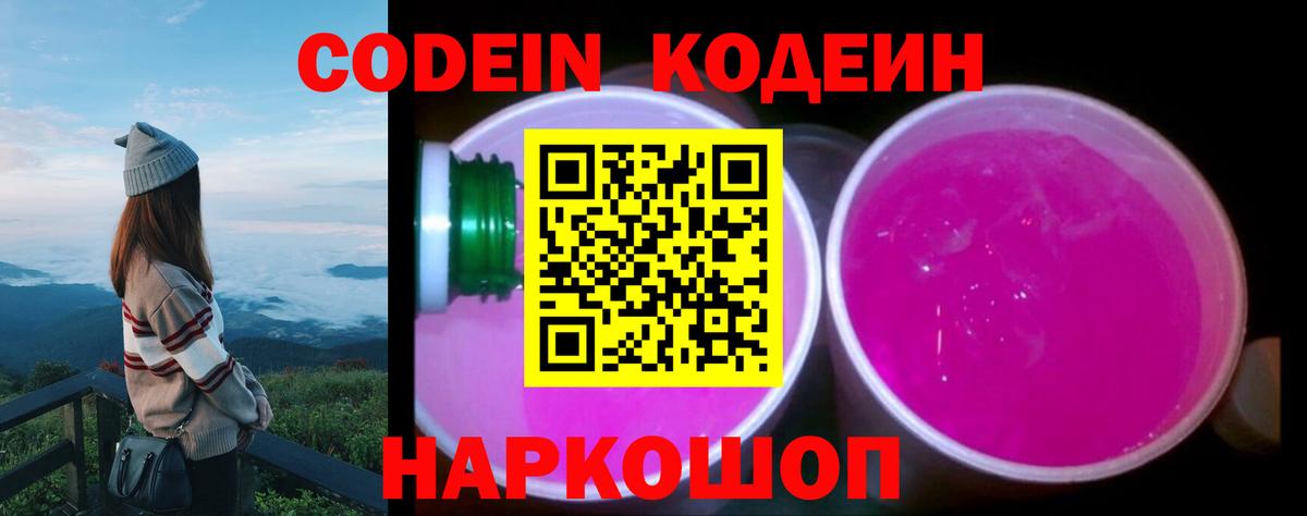 Codein Purple Drank Тихвин