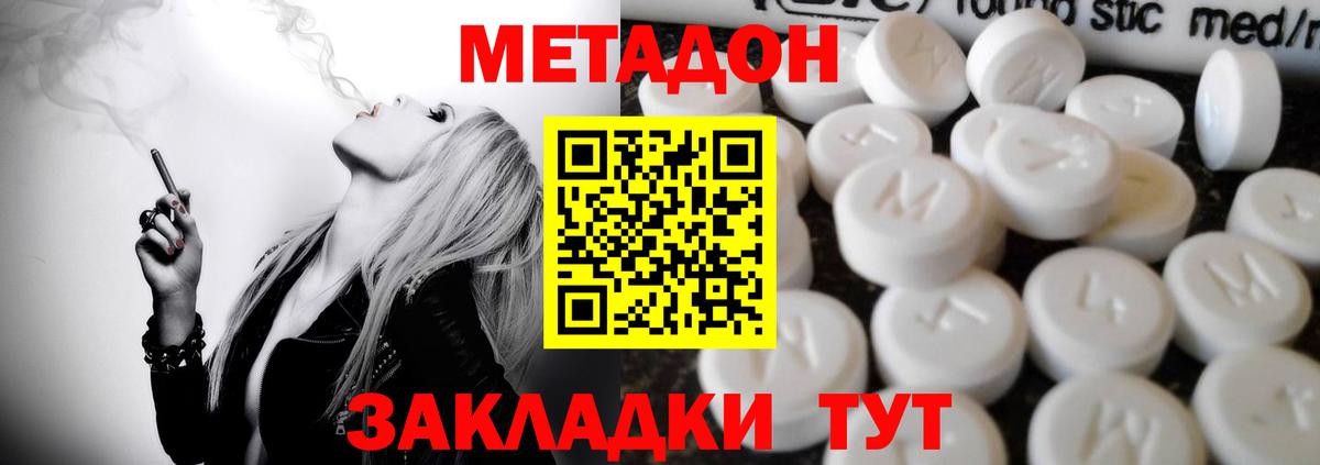 Метадон methadone Тихвин